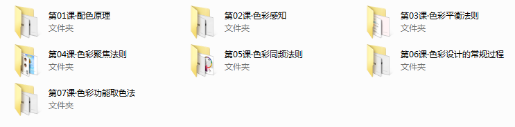 梁景红课程：色彩设计法则 无密